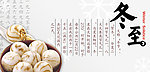 冬至banner