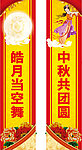 中秋