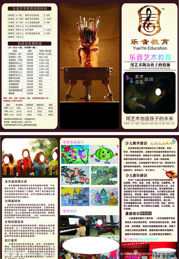 音乐艺术教育