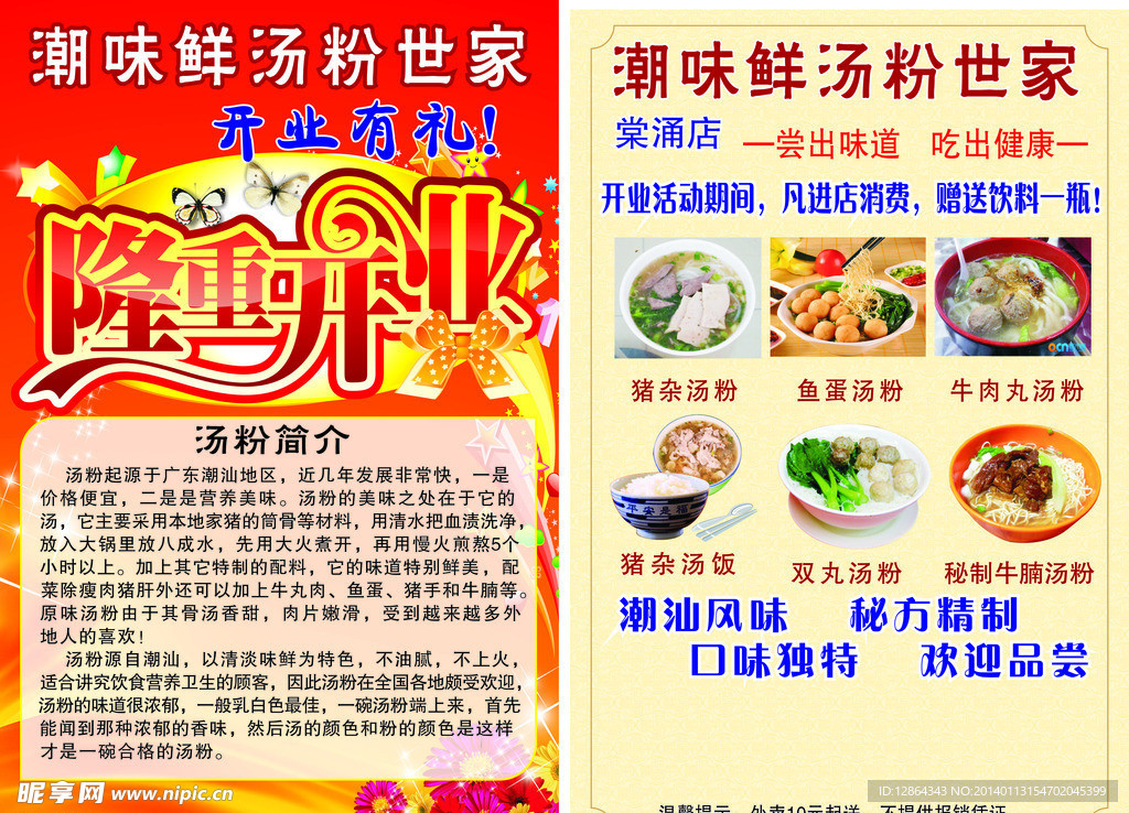汤粉世家