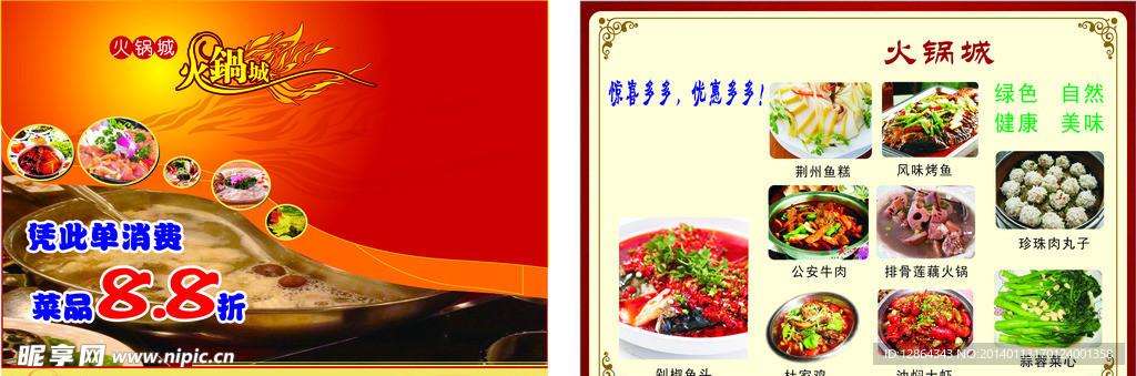 火锅