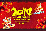 马年