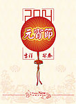 元宵节海报