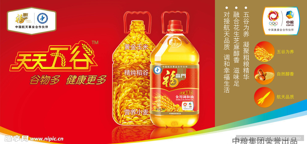 天天五谷