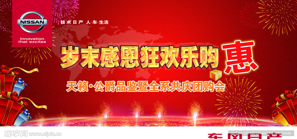 岁末感恩活动