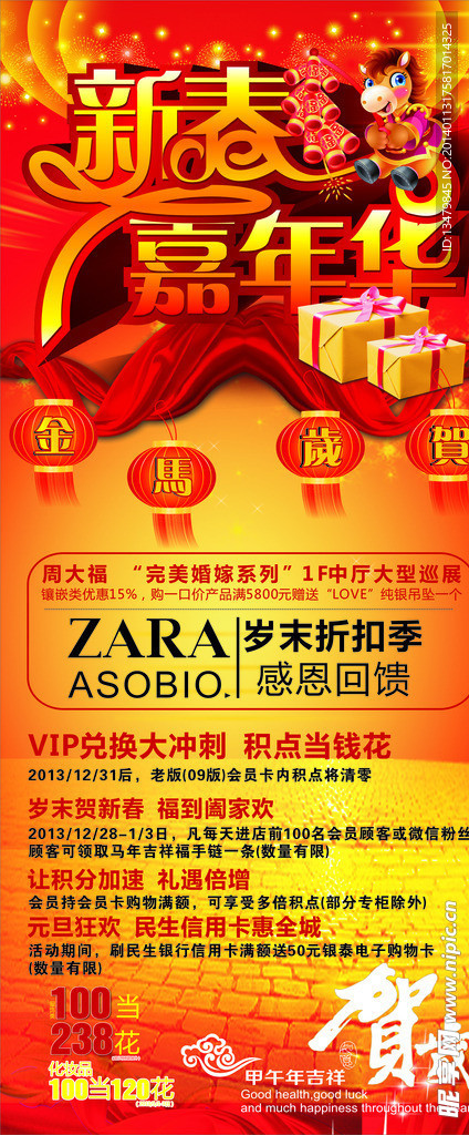 马年大吉