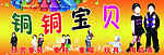 童装