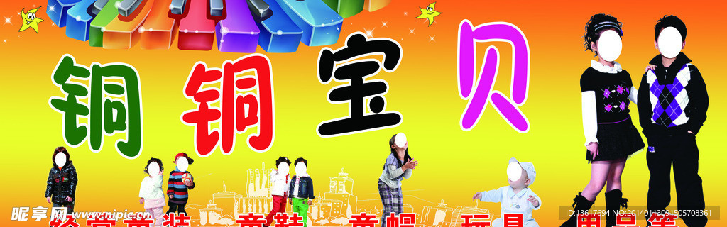 童装