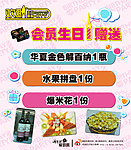 会员生日赠送