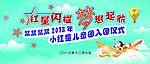 红星闪耀 梦想起航