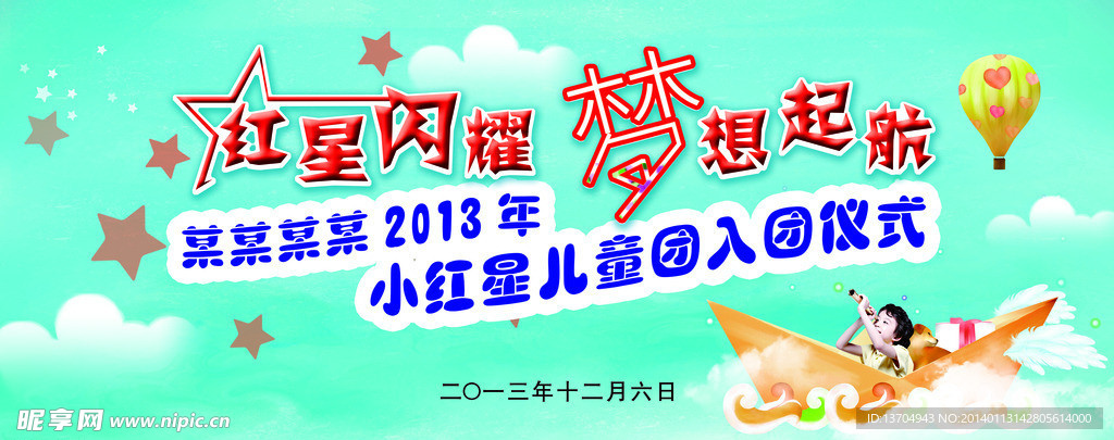 红星闪耀 梦想起航