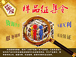 样品征集令产品征集