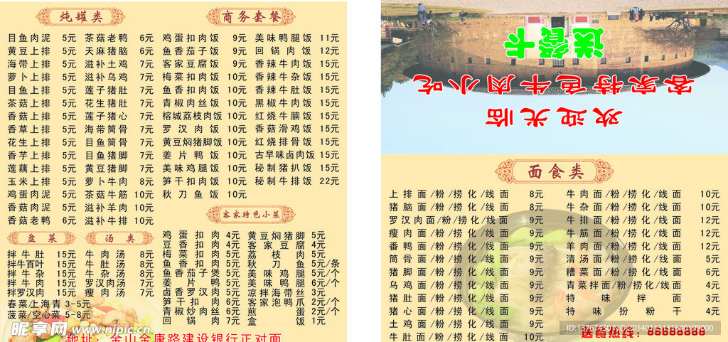 菜单