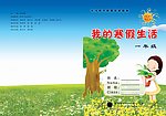 寒假作业
