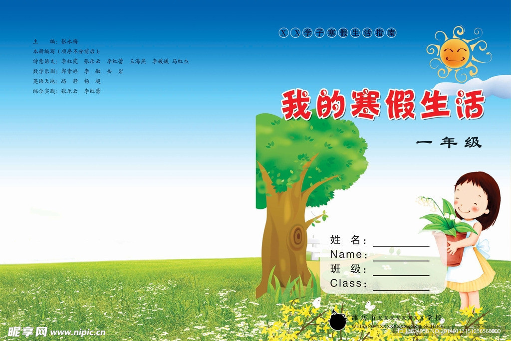 寒假作业