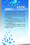 发热科普
