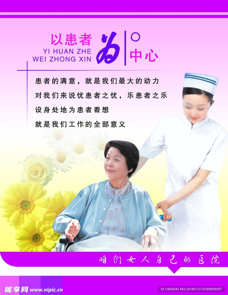 医院文化精神