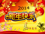 新年快乐