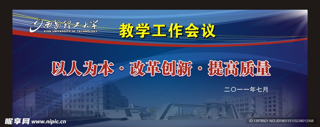 会议背景