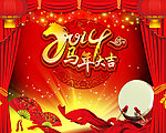马年