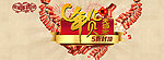 年货淘宝banner