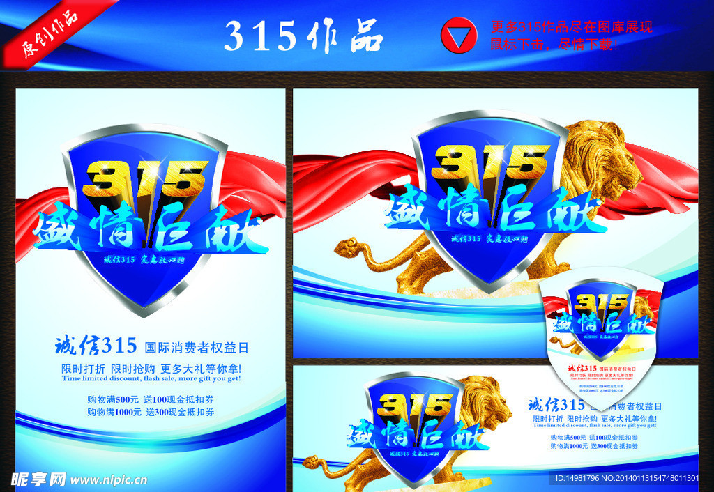 诚信315