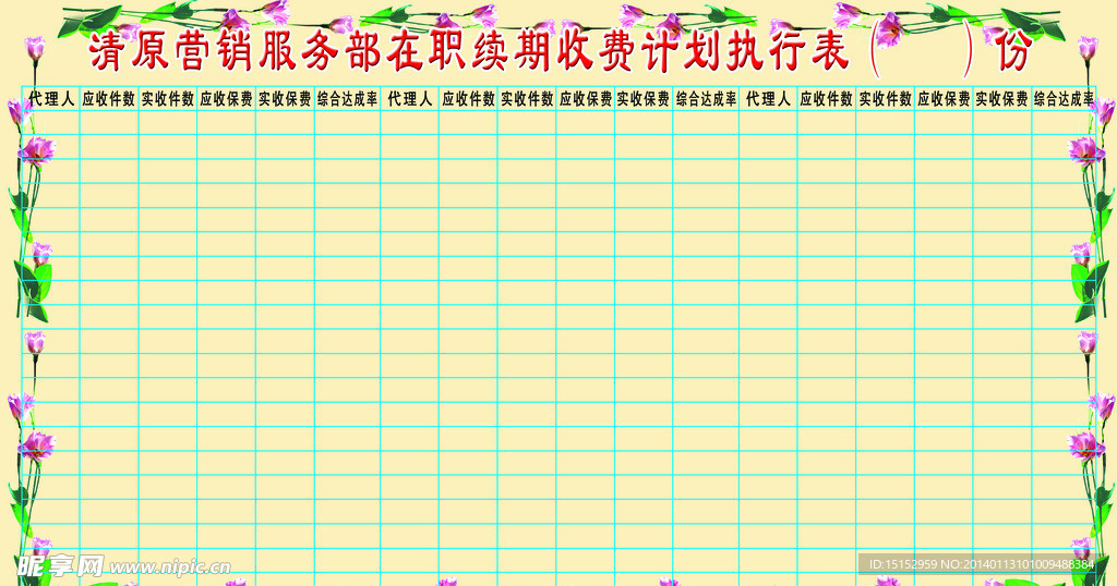 表格 收费计划表