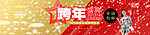 跨年盛典
