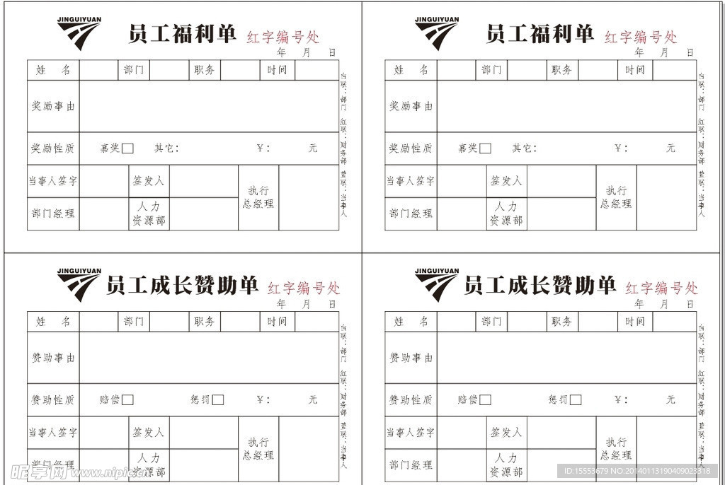 员工奖惩单