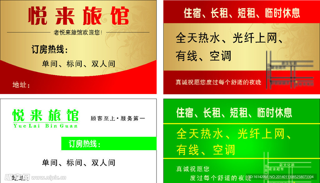 旅馆名片