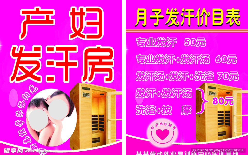产妇发汗
