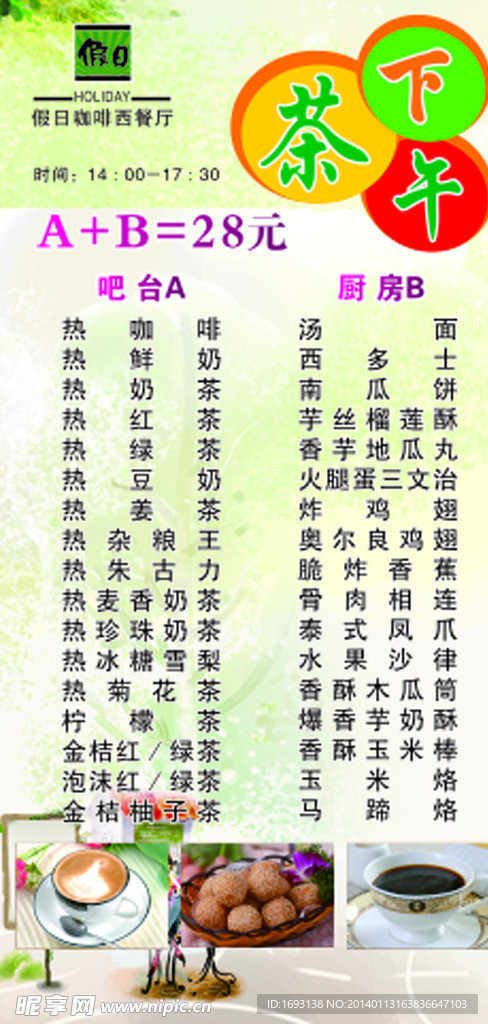 高清下午茶