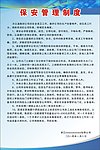 保安管理制度