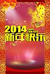 新年快乐