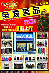 品牌服装店开业