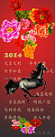 吉祥马年