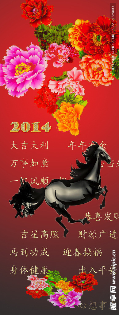 吉祥马年