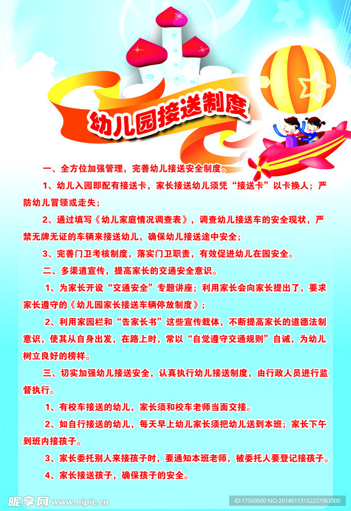 幼儿园制度