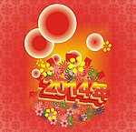 二零一四年 春节