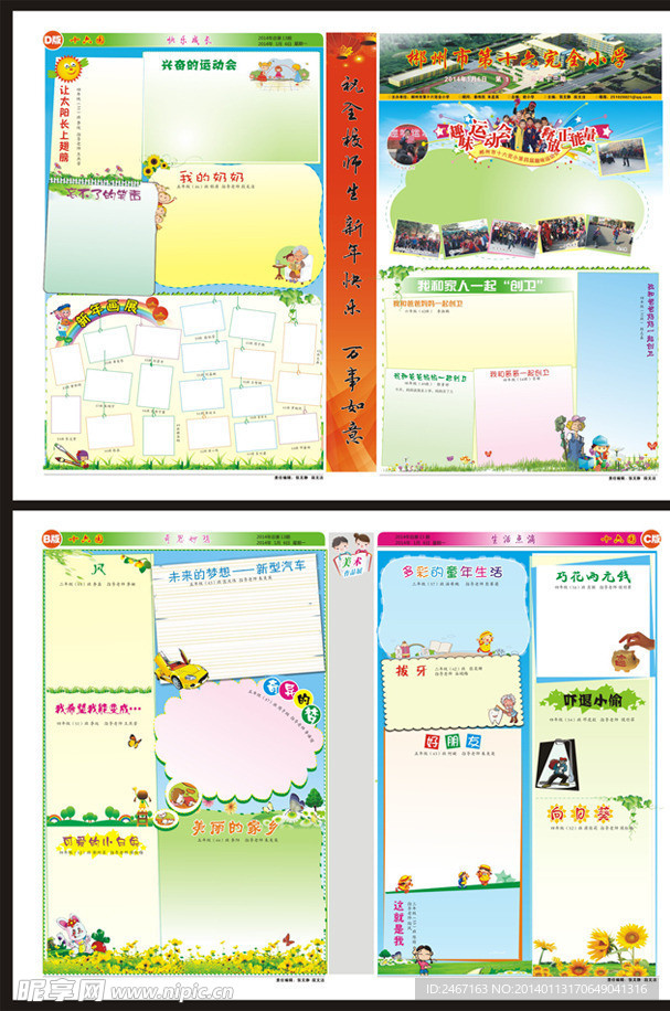 市16完小报纸