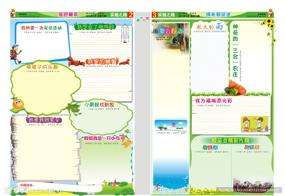 市3完小报纸