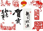 马年新春剪纸