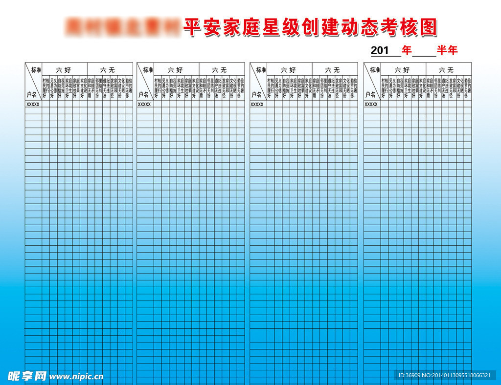 平安家庭星级创建考核