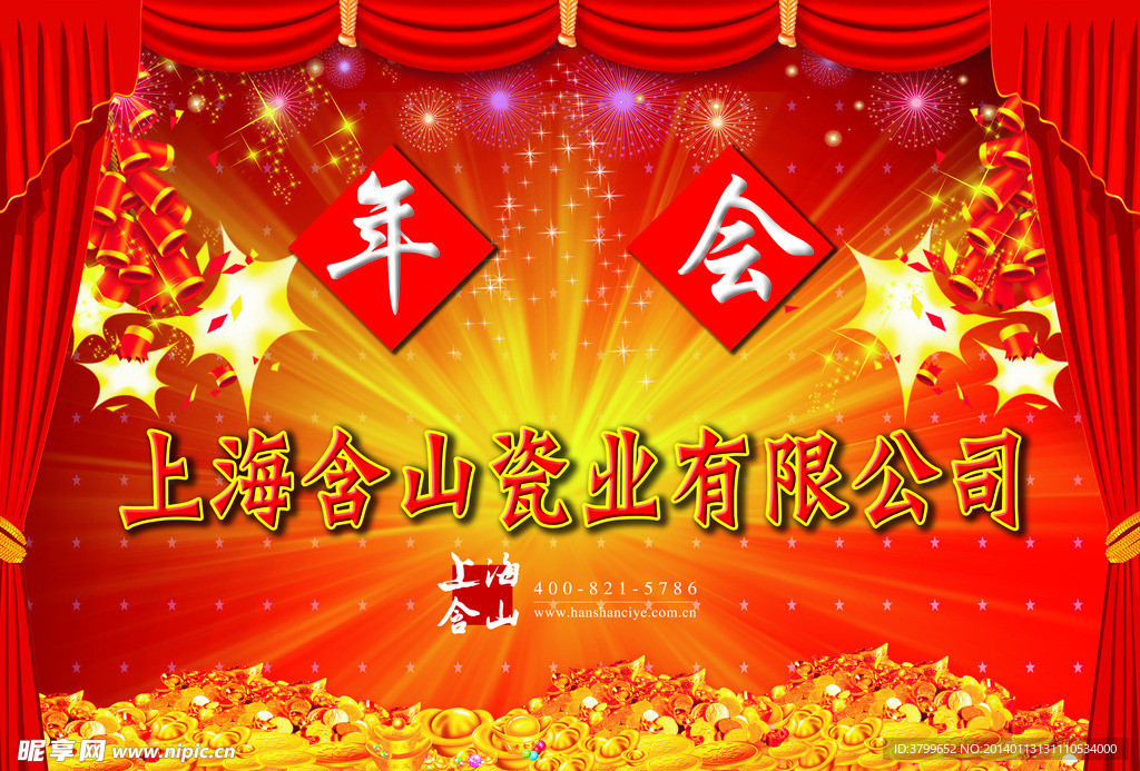 年会海报