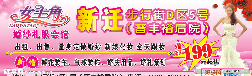 女主角婚纱