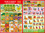 清明节DM超市宣传单