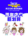 美发周年店庆吊旗