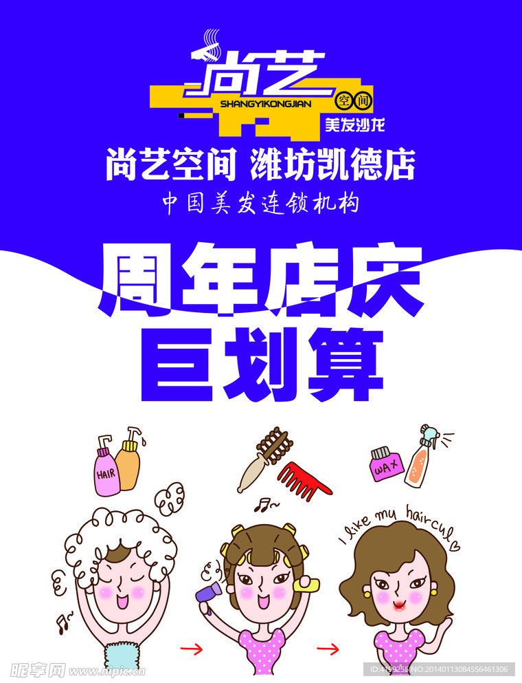 美发周年店庆吊旗
