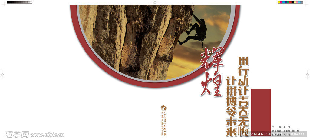 辉煌手册封面