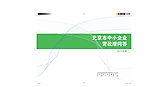 中小企业营改增问答封